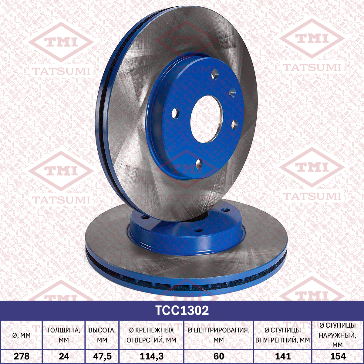 Brake disc (Vented)