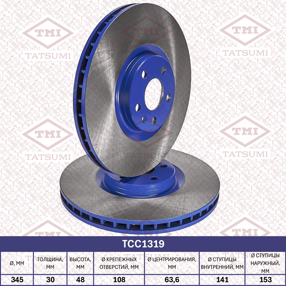 Brake disc (Vented)